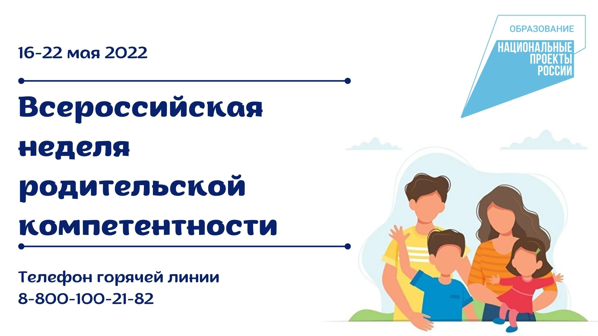 Всероссийская неделя родительской компетентности - ТОГАДОУ