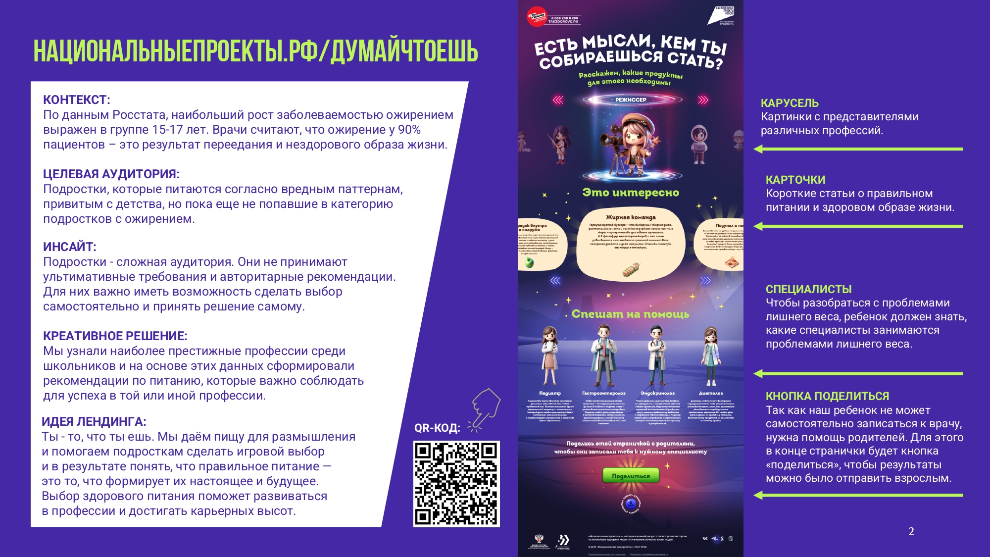 Профилактика детского ожирения 