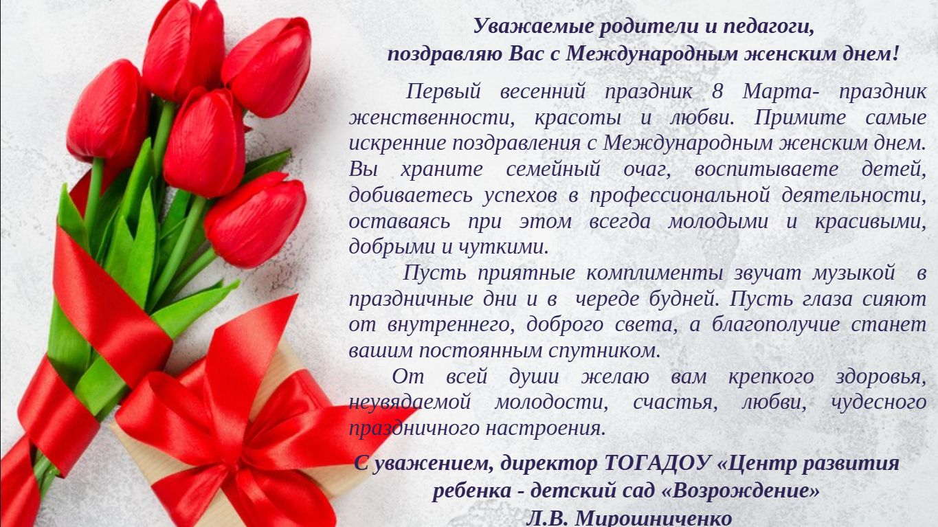 С Международным Женским Днем!