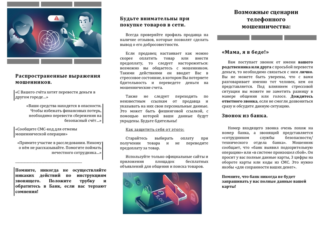 Памятка по кибербезопасности